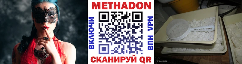 Метадон methadone Новотитаровская